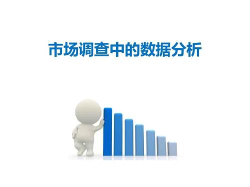 商务信息咨询：洞察时代的秘密