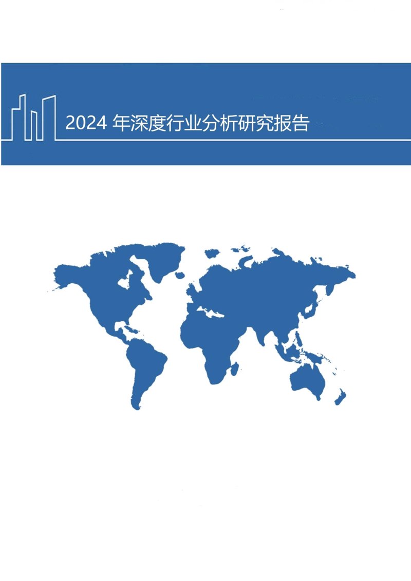 行业研究分析